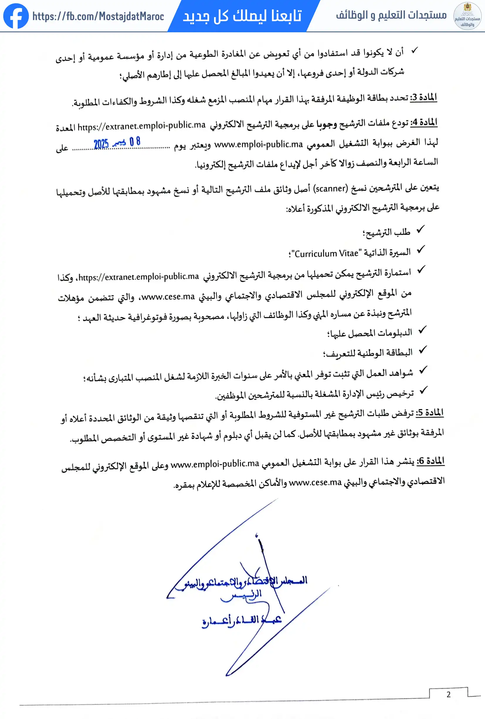 مباراة لتوظيف خبير - 2